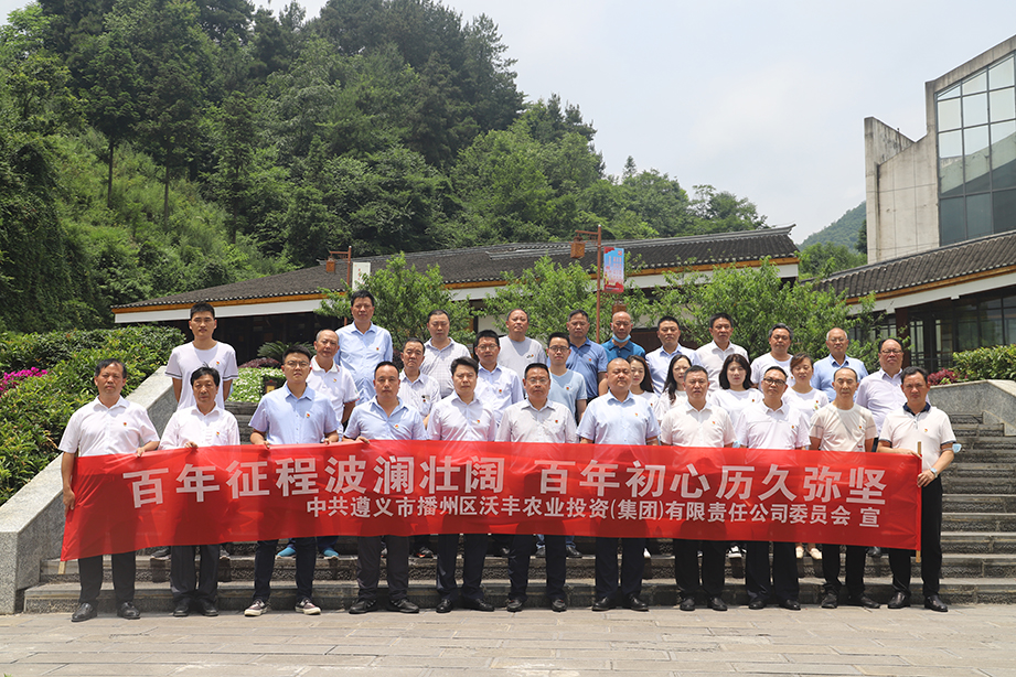 【農(nóng)投黨建】| 區(qū)農(nóng)投公司黨委開(kāi)展黨史學(xué)習(xí)教育暨 “牢記殷切囑托、忠誠(chéng)干凈擔(dān)當(dāng)、喜迎建黨百年”專題教育現(xiàn)場(chǎng)體驗(yàn)學(xué)