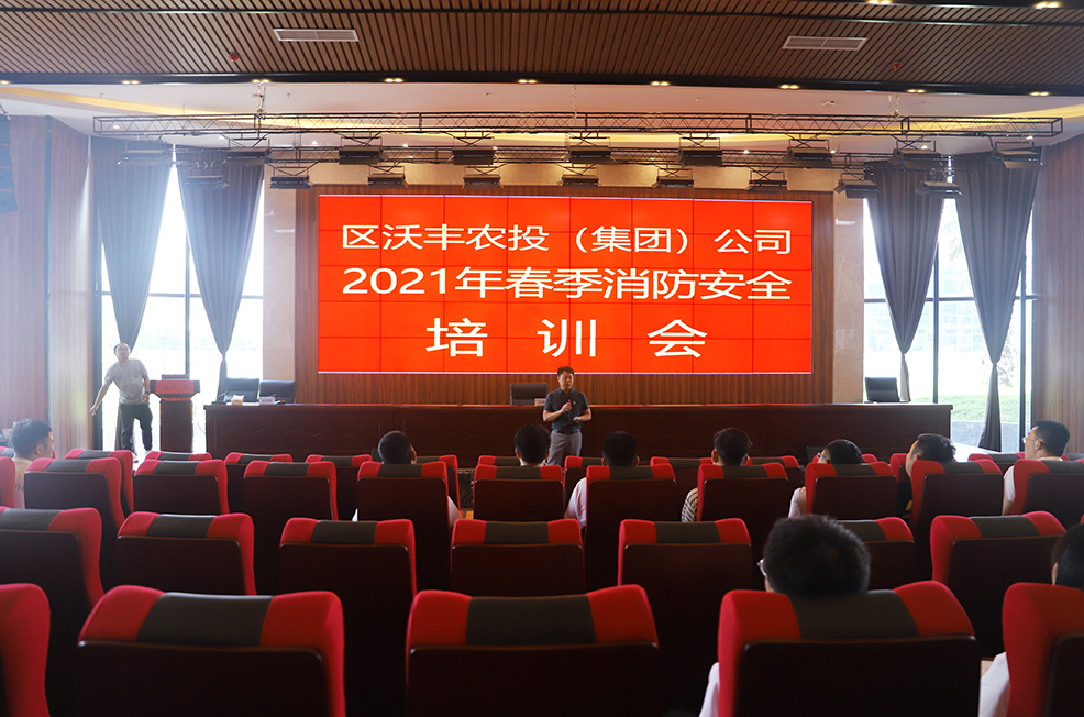 【農(nóng)投動態(tài)】| 落實安全責(zé)任 推動安全發(fā)展 —區(qū)農(nóng)投公司開展消防安全知識培訓(xùn)會