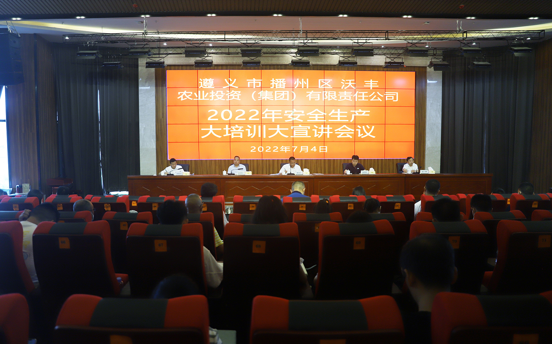 【農(nóng)投動態(tài)】| 區(qū)農(nóng)投公司召開2022年安全生產(chǎn)大培訓(xùn)大宣講會議及上半年工作總結(jié)會
